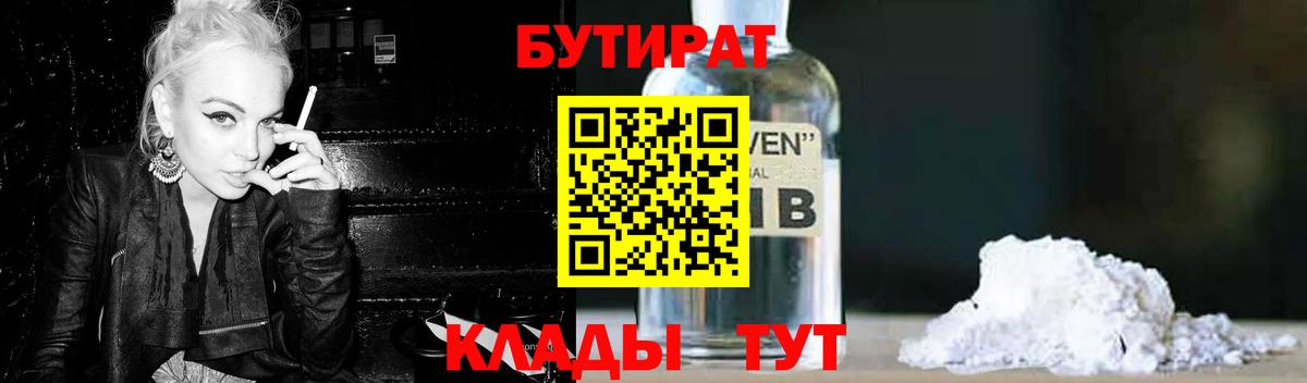 Бутират BDO  БУТИРАТ  Кизляр  Вход с VPN 