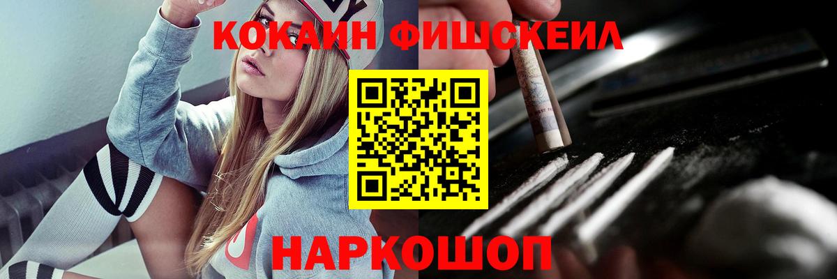 Кокаин  Вход с VPN  Кизляр  КОКАИН FishScale 