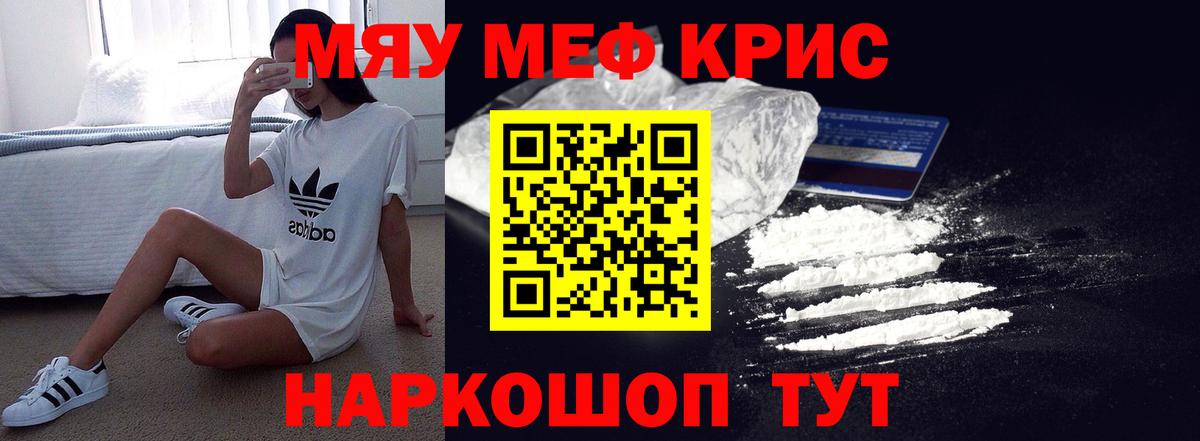 МЯУ-МЯУ мяу мяу  Вход с VPN  Меф  МЯУ-МЯУ mephedrone  Кизляр 