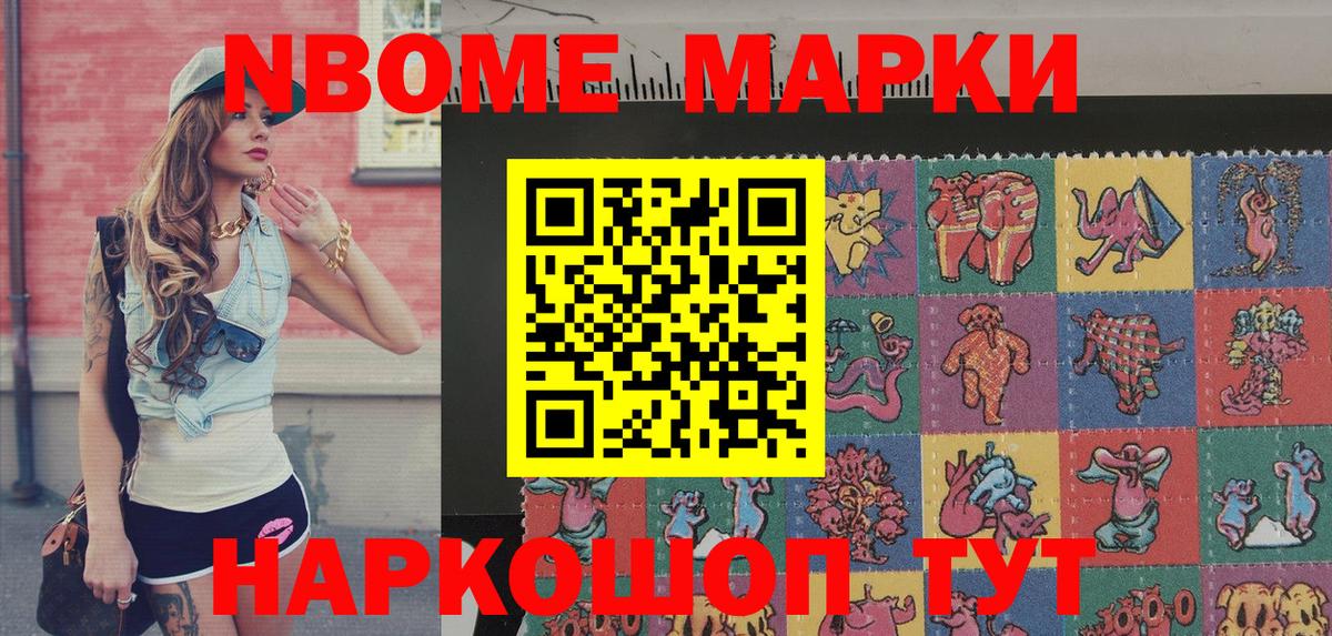 Марки NBOMe 1,5мг Кизляр